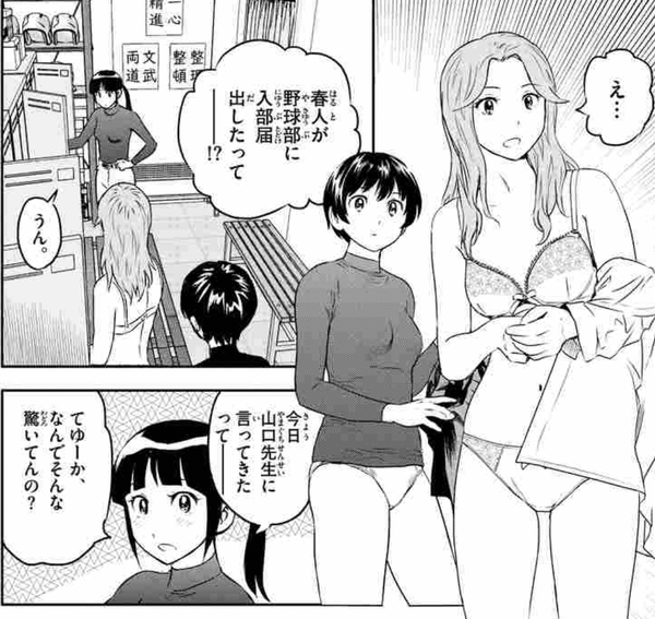 MAJOR2ndを読み始めたんやがこの漫画着替えシーンが多すぎない？