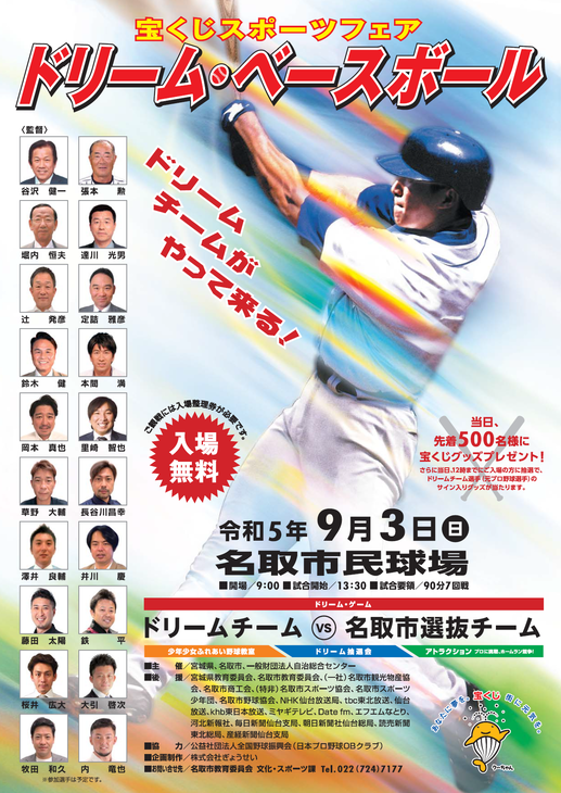 昨日宮城県名取市で開催された野球教室に来たプロ野球OB