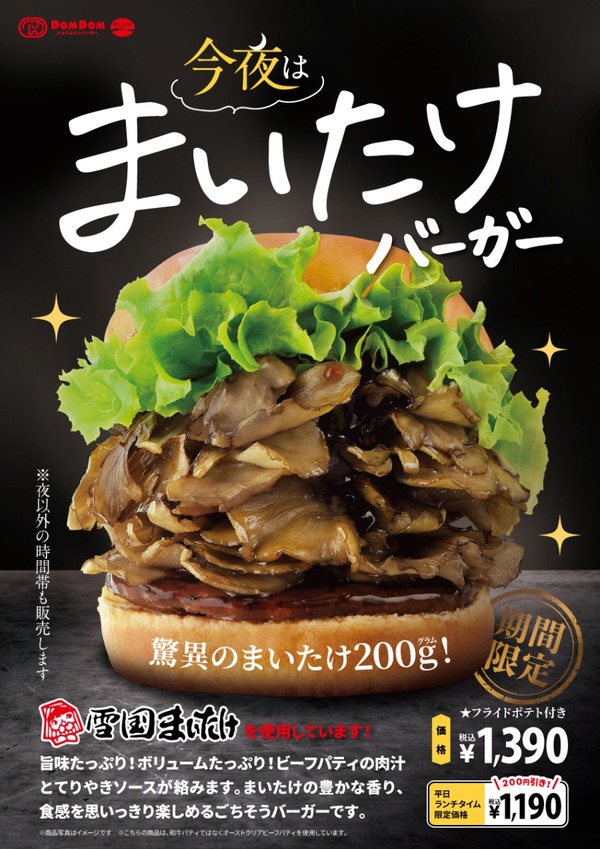 maitakeburgertonight_poster_ginza
