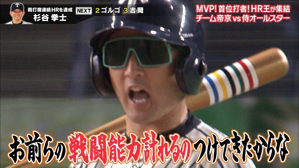 今年のスポーツ王のリアル野球banに出場するプロ野球選手ｗｗｗｗｗｗ スポキチ速報