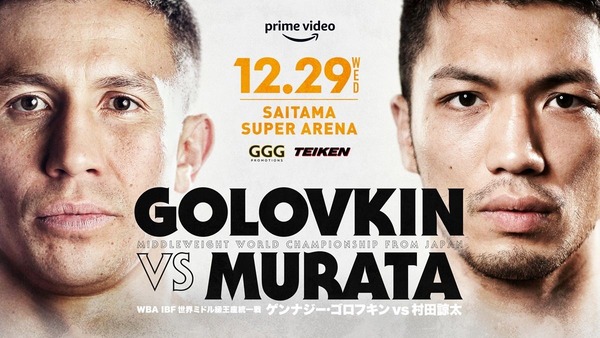 村田諒太VSゴロフキン  日本ボクシング史上最高のビッグマッチへ