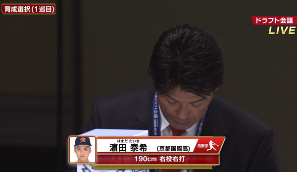 【速報】日本ハム育成1位で大型内野手 京都国際・濱田泰希を指名
