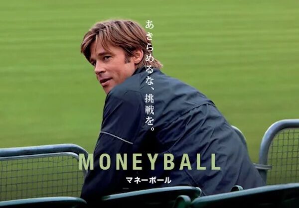 Moneyball.jpgのコピー