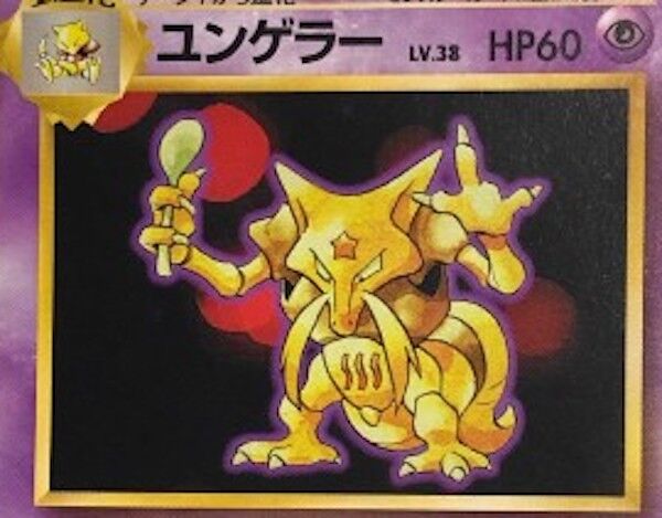 ポケモンのユンゲラーさん 年の時を経て許される 北海道日本ハムファイターズアンテナ