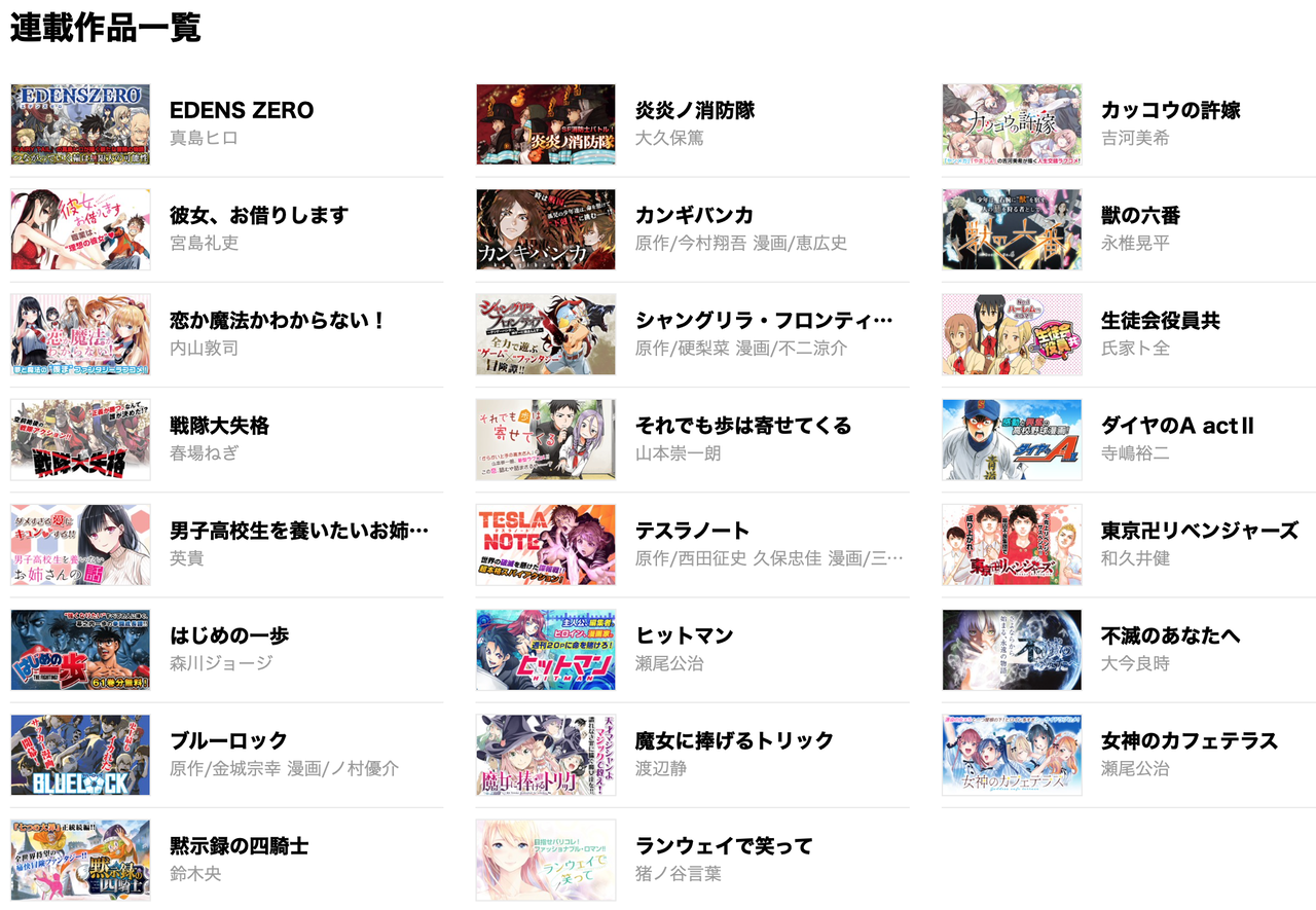 悲報 週刊少年マガジン 地味に黄金期なのに話題にならない スポキチ速報