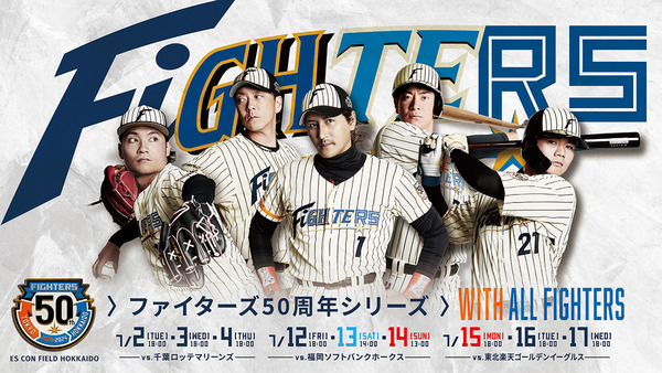 ファイターズ50周年ユニフォームがかっこ良すぎるｗｗｗｗｗ