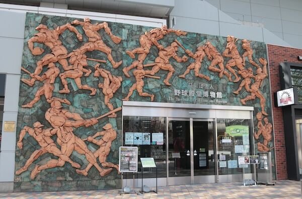 Baseball_Hall_of_Fame_and_Museum_(Japan)_Entrance