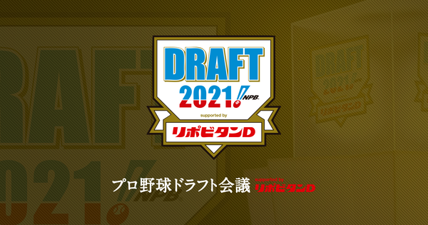 draft2021