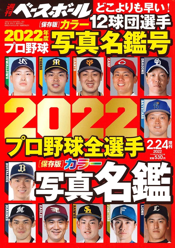 プロ野球選手名鑑を毎年買う奴ｗｗｗｗｗｗｗｗ