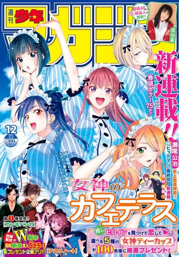 悲報 週刊少年マガジン 地味に黄金期なのに話題にならない 北海道日本ハムファイターズアンテナ