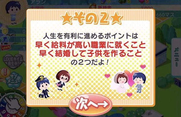 悲報 人生ゲームアプリ とんでもないチュートリアルをしてしまい炎上か なんｊリーグ