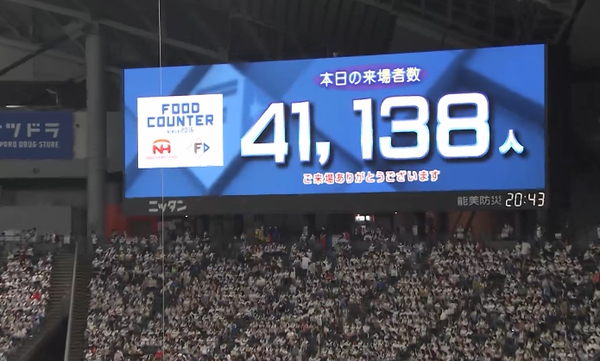 今日の札幌ドーム41138人の超満員