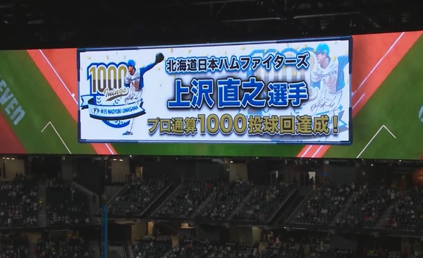 【速報】日ハム上沢、1000投球回達成！同試合でSB和田2000投球回を達成
