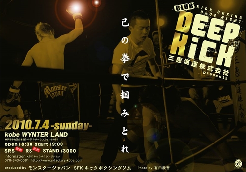 7 4 神戸でクラブファイト Club Deepkick Fightislands 格闘列島日本 7 4 神戸でクラブファイト Club Deepkick Fightislands 格闘列島日本