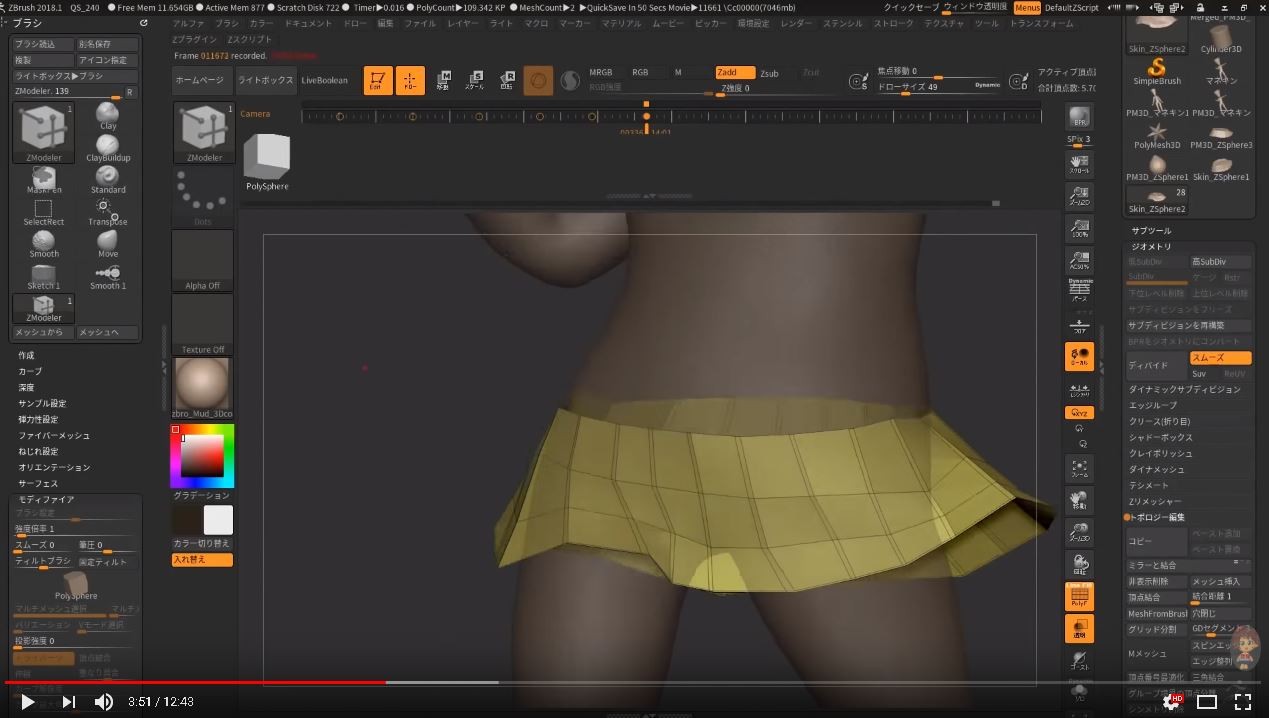 唯ちゃん制作part2 スカートなど制作 Zbrush フィギュア作るお
