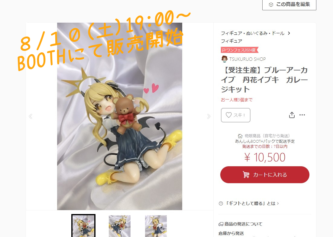 ガレージキット イブキ イブキちゃんのガレージキットをBOOTHにて販売中です！（8/25 ご