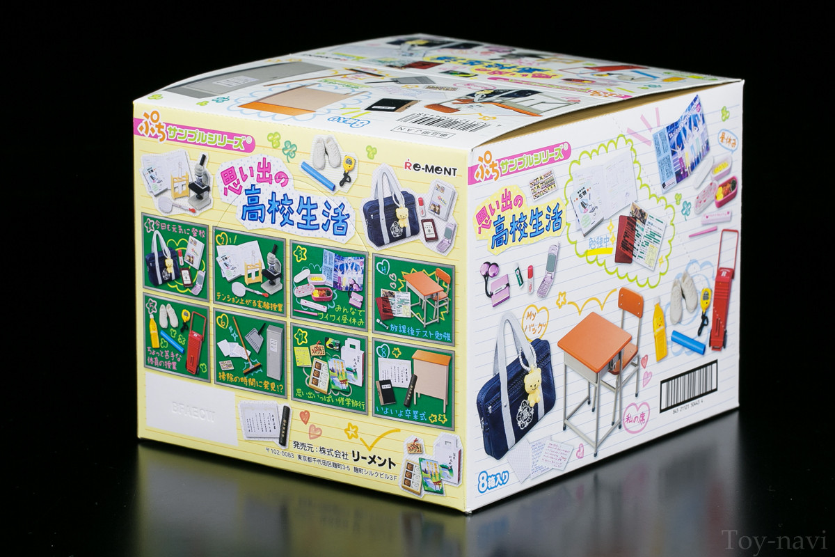 リーメント『ぷちサンプル 思い出の高校生活』レビュー : ミニチュア