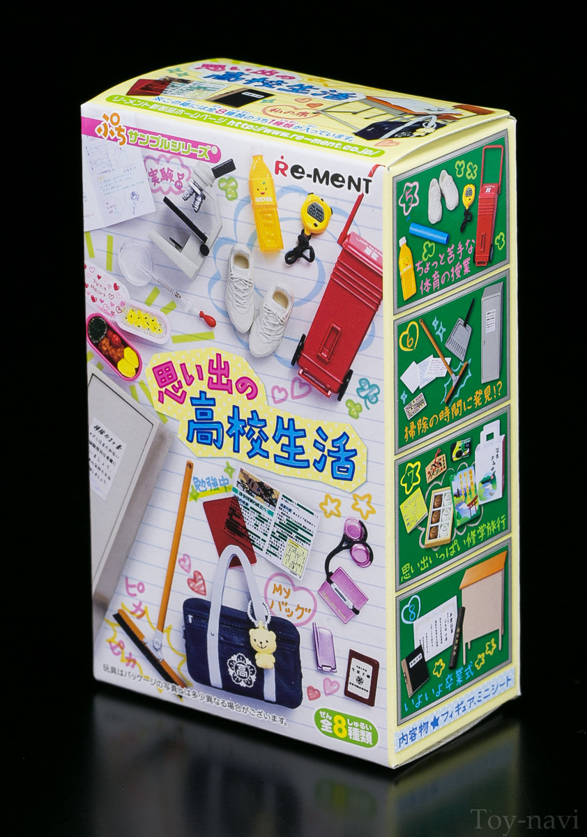 リーメント『ぷちサンプル 思い出の高校生活』レビュー : ミニチュア