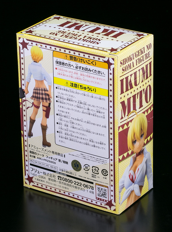 mito ikumi-2