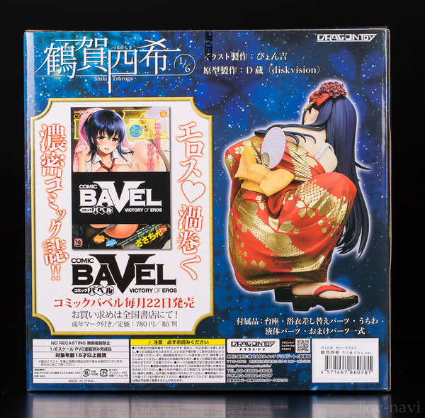 ドラゴントイ ぴょん吉 コミックバベル10月号 カバーイラスト 鶴賀四希 さらしver 限定 フィギュアレビュー トイナビ フィギュア レビューブログ R18