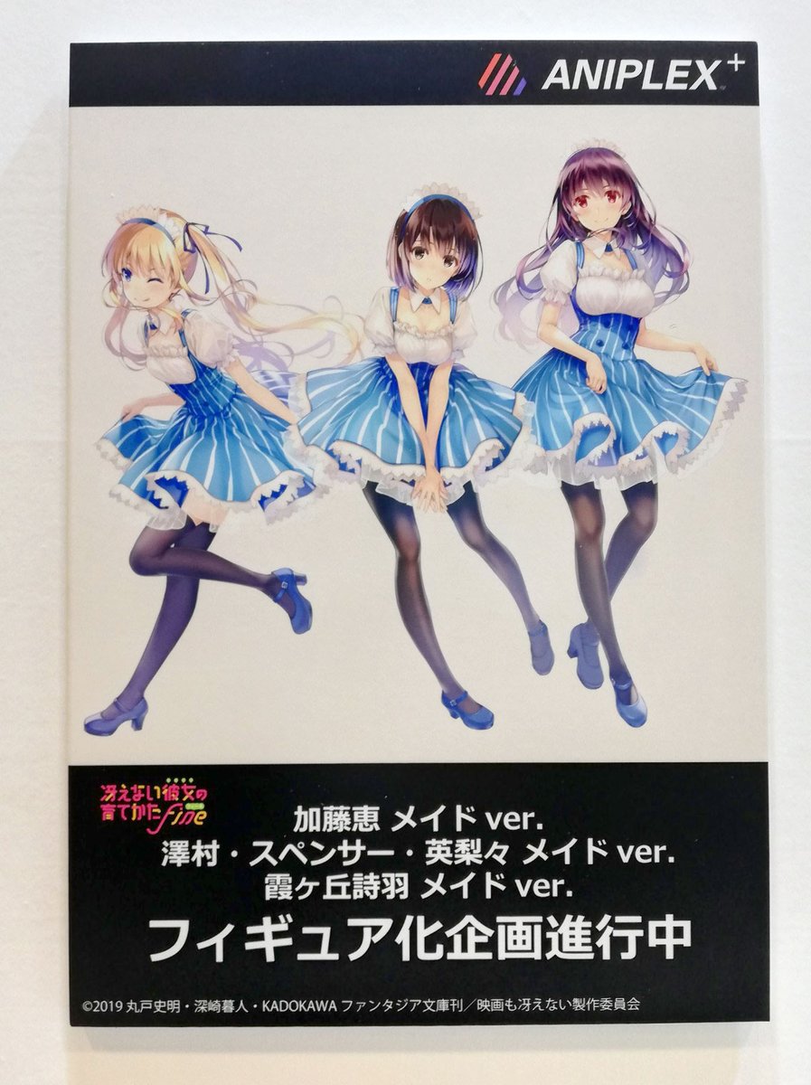 Wf冬 アニプラ 冴えカノ メイドフィギュア企画進行中など Figure News Wf冬 アニプラ 冴えカノ メイドフィギュア企画進行中など Figure News
