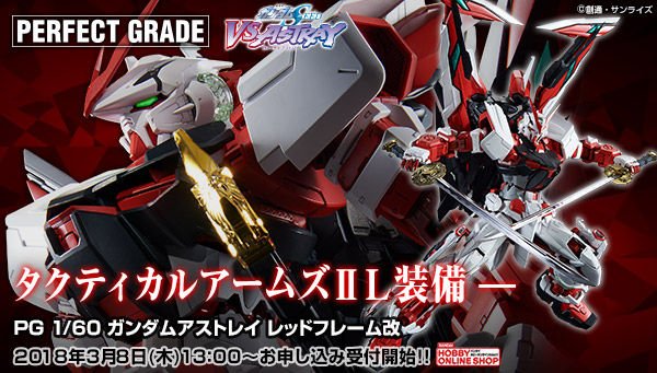ガンプラ】PG「ガンダムアストレイ レッドフレーム改」がプレバン限定