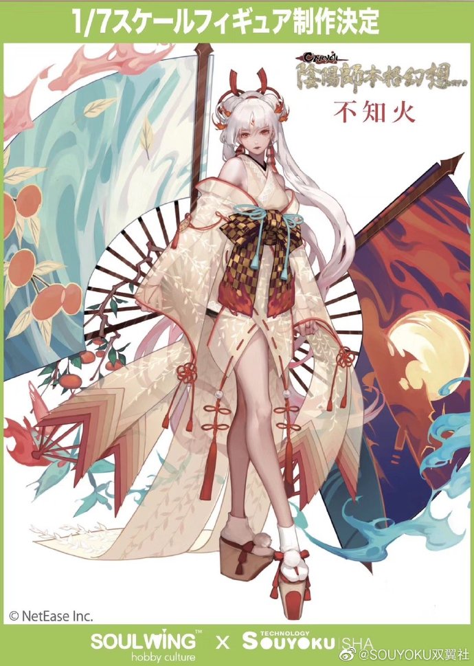 陰陽師 Soulwing 双翼社 不知火 鬼切 霜風白槿ver フィギュア化決定 Figure News 陰陽師 Soulwing 双翼社 不知火 鬼切 霜風白槿ver フィギュア化決定 Figure News