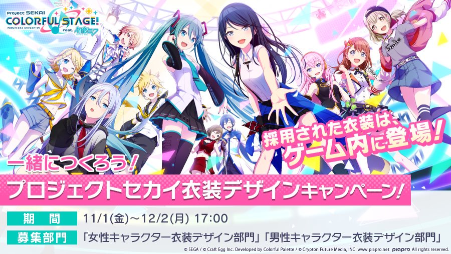 プロジェクトセカイ Rellaさんの 初音ミク 衣装デザイン画が公開 衣装デザインの一般募集も受付中 Figure News プロジェクトセカイ Rellaさんの 初音ミク 衣装デザイン画が公開 衣装デザインの一般募集も受付中 Figure News