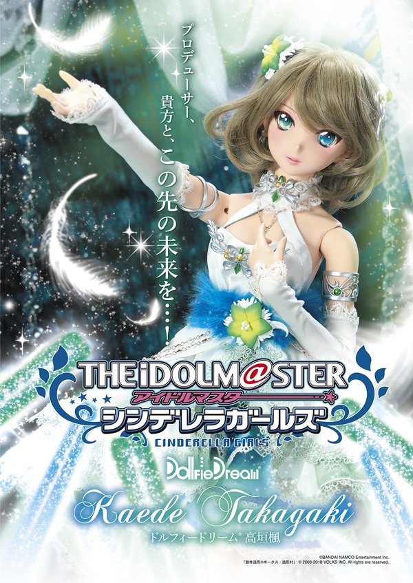 デレマス Dd 高垣楓 夜風の誘い衣装 ドールが発売決定 私服セット も発売予定 Figure News デレマス Dd 高垣楓 夜風の誘い衣装 ドールが発売決定 私服セット も発売予定 Figure News