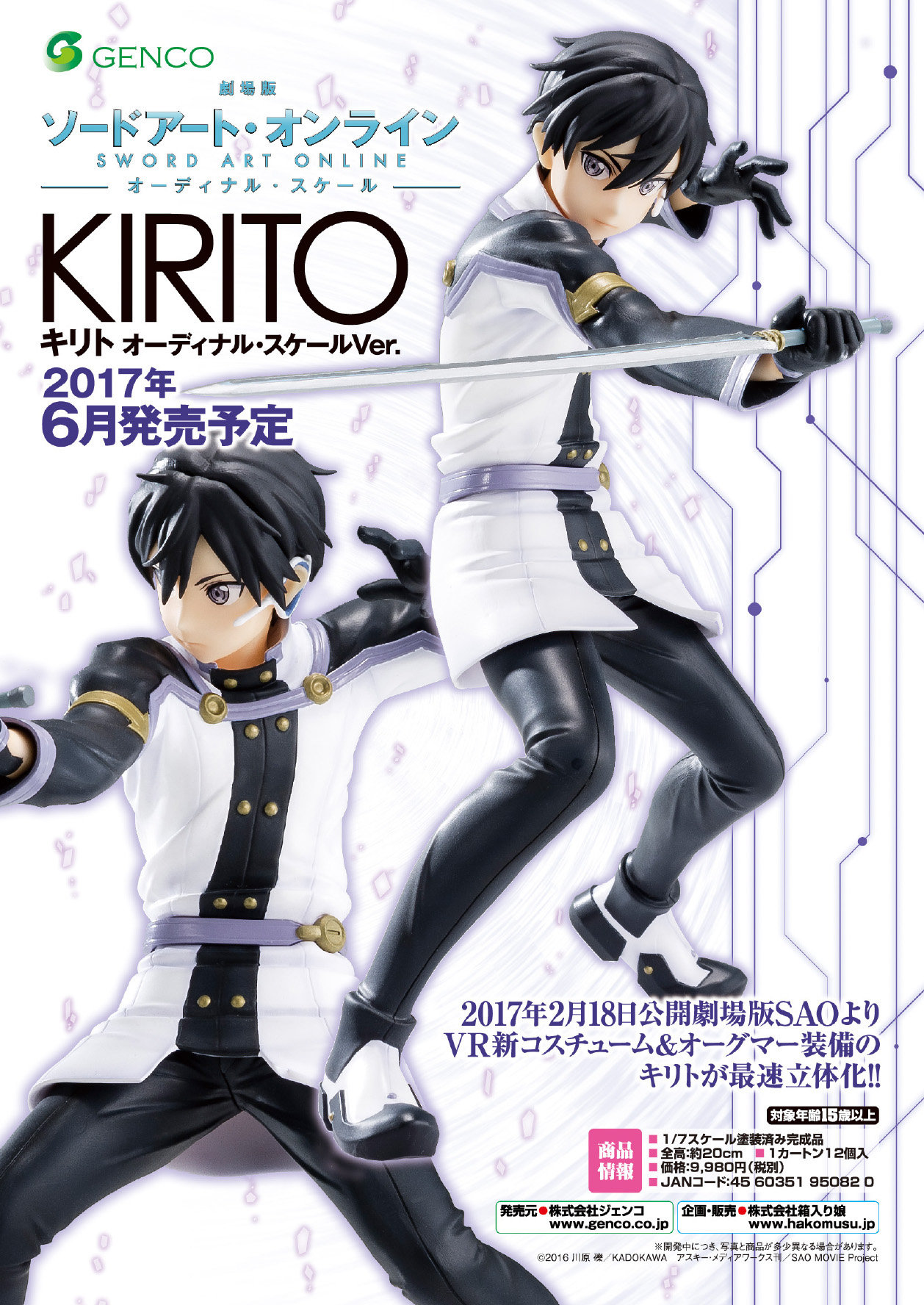 数量限定価格!! ユナ フィギュア ソードアートオンライン SAO オーディ