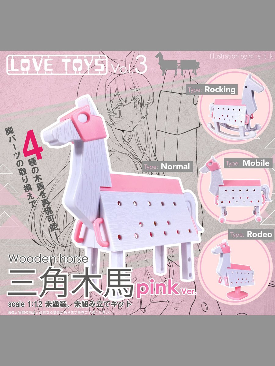 Love Toys スカイチューブ 三角木馬 Pink Ver 予約開始 好評の三角木馬が愛らしいカラーリングで再登場 あみあみ予約開始 Figure News