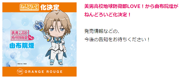 美男高校地球防衛部の 由布院煙 が ねんどろいど化決定 Figure News 美男高校地球防衛部の 由布院煙 が ねんどろいど化決定 Figure News