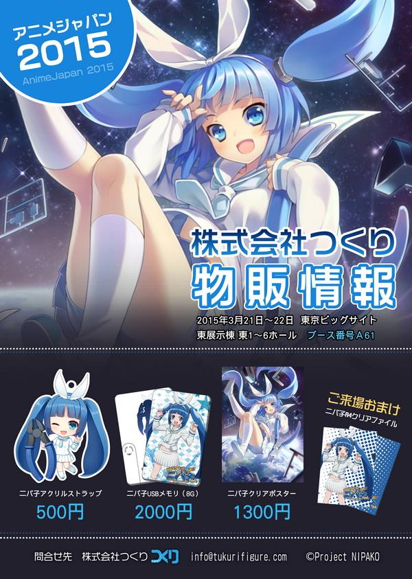 アニメジャパン15 ニパ子 グッズ情報 イラストレーター Rivによるクリアポスターなど販売予定 Figure News