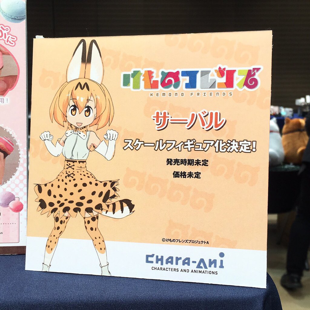 けものフレンズ キャラアニから サーバルちゃん スケールフィギュア化決定 Figure News けものフレンズ キャラアニから サーバルちゃん スケールフィギュア化決定 Figure News