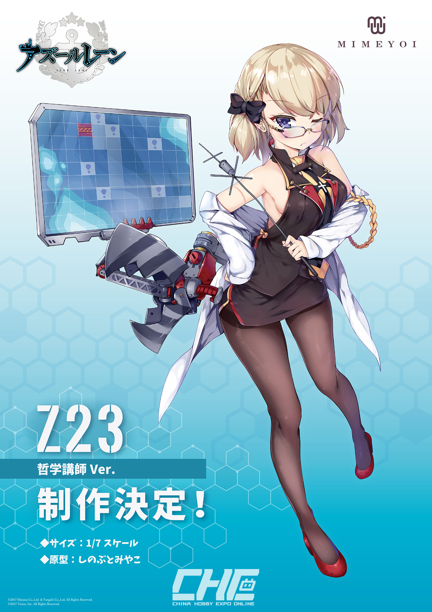 アズレン ミメヨイ Z23 哲学講師 フィギュア化進行中 Figure News