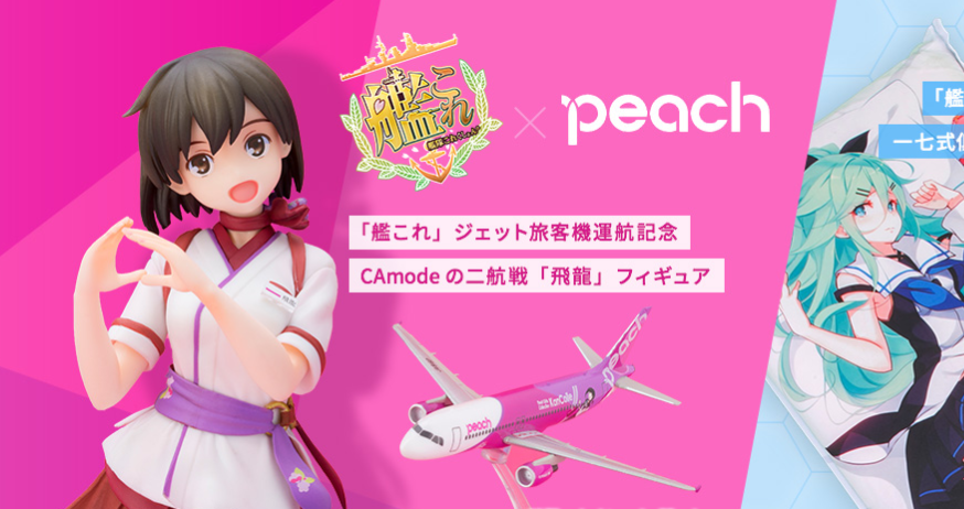 艦これ】PeachコラボのCA飛龍フィギュア「飛龍 CA mode Figure
