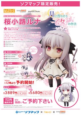 つり乙 ねんどろいど 桜小路ルナ ソフマップ限定で予約開始 通常版と ドラマcdなど付属の限定版の2種あり Figure News つり乙 ねんどろいど 桜小路ルナ ソフマップ限定で予約開始 通常版と ドラマcdなど付属の限定版の2種あり Figure News