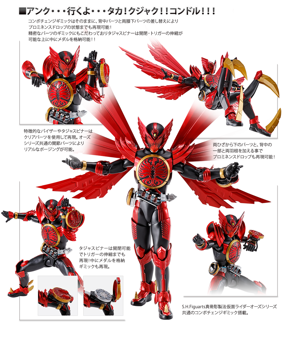 オーズ Shf真骨彫 仮面ライダーオーズ タジャドルコンボ 予約開始 再販決定の真骨彫版 タトバ コンボ も同時受付に Amazon追加 Figure News オーズ Shf真骨彫 仮面ライダーオーズ タジャドルコンボ 予約開始 再販決定の真骨彫版 タトバ コンボ も同時受付に Amazon追加 Figure News