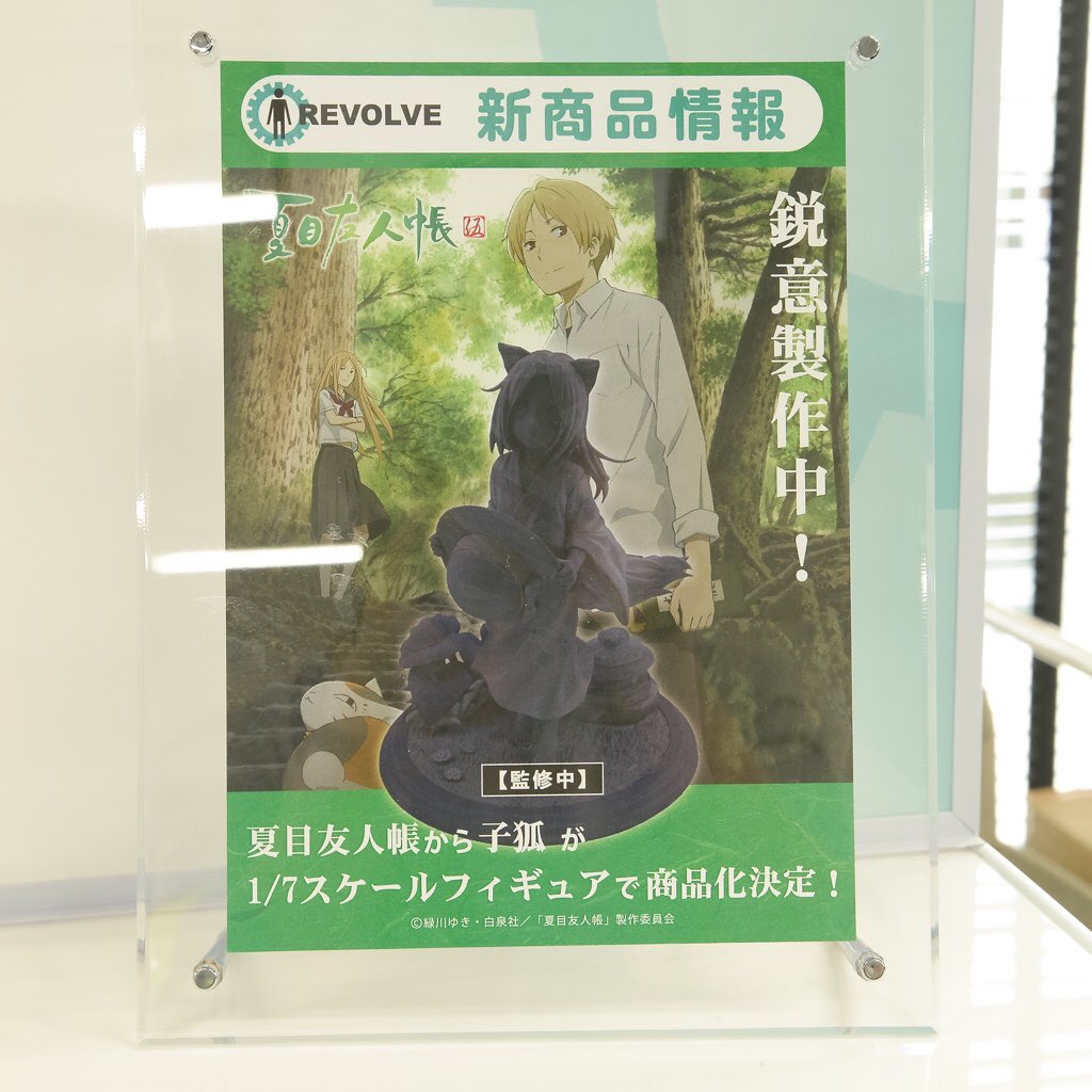 夏目友人帳 リボルブから 子狐 が1 7スケールフィギュア化進行中 Figure News 夏目友人帳 リボルブから 子狐 が1 7スケールフィギュア化進行中 Figure News
