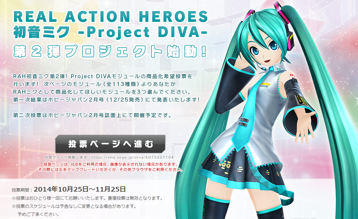 Rah初音ミク Project Diva 第2弾立体化プロジェクト モジュール商品化希望投票がスタート 全113種の中からユーザー投票で商品化を決定する企画 Figure News Rah初音ミク Project Diva 第2弾立体化プロジェクト モジュール商品化希望投票がスタート 全113種の中からユーザー投票で商品化を決定する企画 Figure News