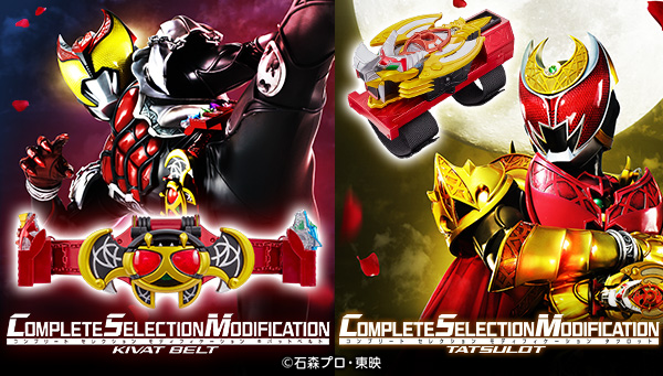 限定SALE最新作 CSMキバットベルト タツロットセット OBsrt