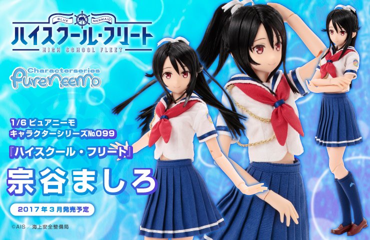 はいふり ピュアニーモ 宗谷ましろ 予約開始 はいふりドール化第3弾 Figure News