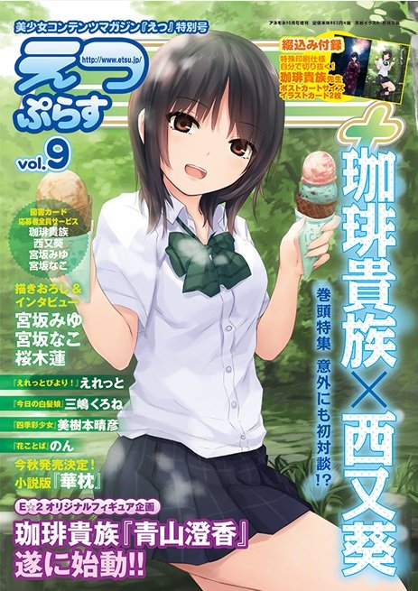 E 2 珈琲貴族さんの 青山澄香 がフィギュア化決定 Figure News