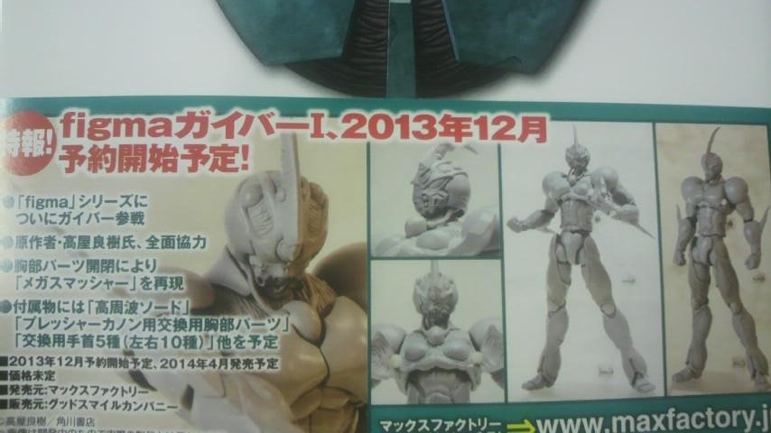 強殖装甲ガイバー Figmaガイバー は12月予約開始予定に コミックス30巻の帯にて告知 Figure News