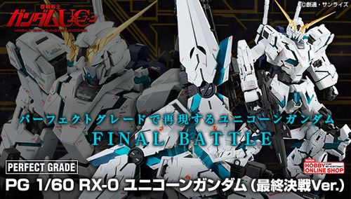ガンプラ Pg Rx 0 ユニコーンガンダム 最終決戦ver などがプレバン限定で再販予約開始 Figure News