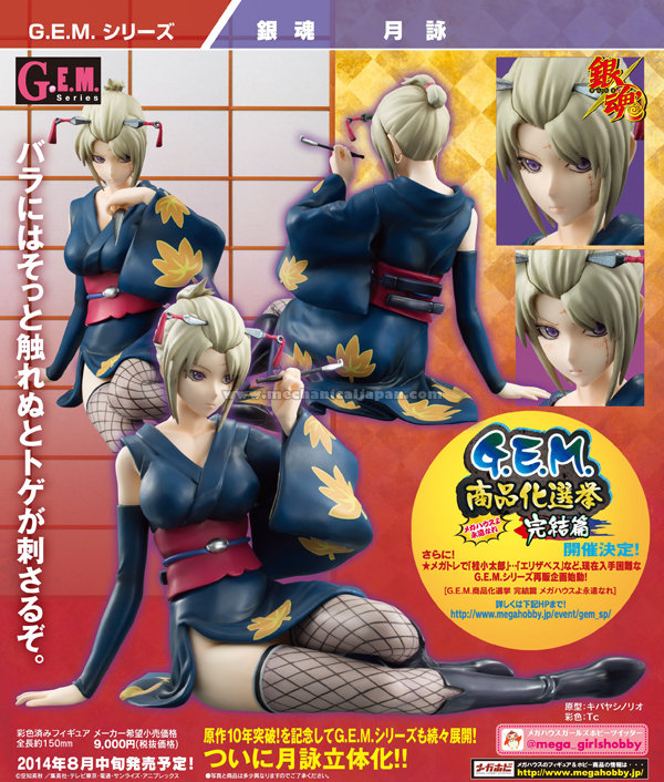 満点の G.E.M. 銀魂 月詠 MegaHouse メガハウス フィギュア G.E.M.