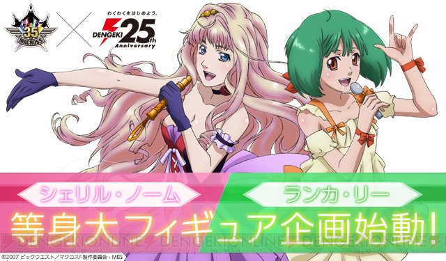 マクロスf Kadokawaから シェリル ランカ 等身大フィギュアが発売決定 マクロス35周年 電撃25周年スペシャル企画 Figure News