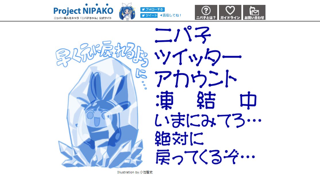 ニパ子凍結する Figure News
