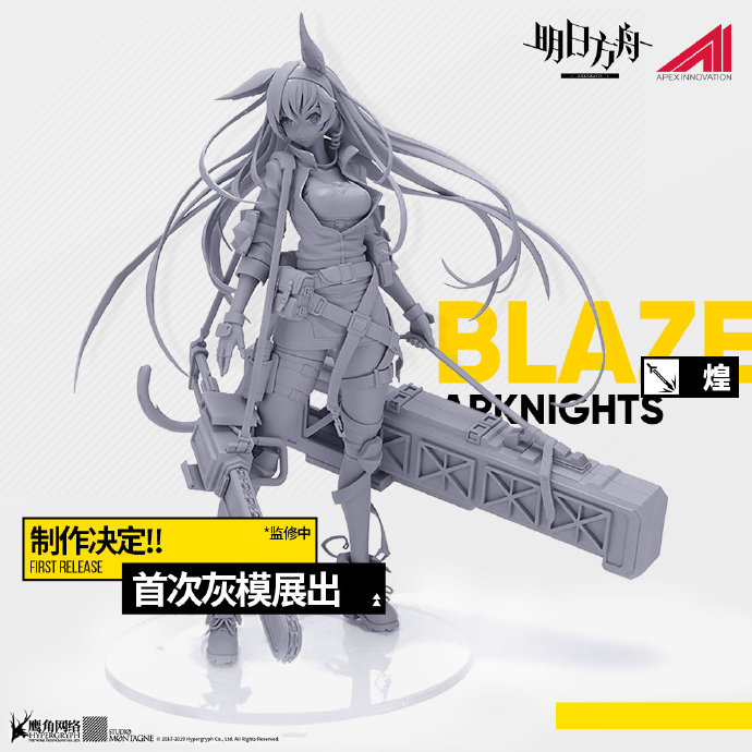 アークナイツ Apex Toy 煌 フィギュア化決定 Figure News