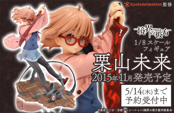 境界の彼方 栗山未来 1/8 完成品フィギュア(京アニショップ限定) | www